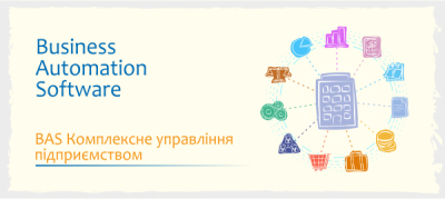 BAS Комплексне управління підприємством BAS Комплексне управління підприємством
