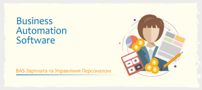 BAS Зарплата та Управління Персоналом BAS Зарплата та Управління Персоналом