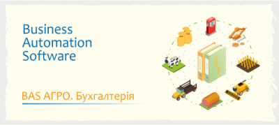 BAS АГРО. Бухгалтерія BAS АГРО. Бухгалтерія